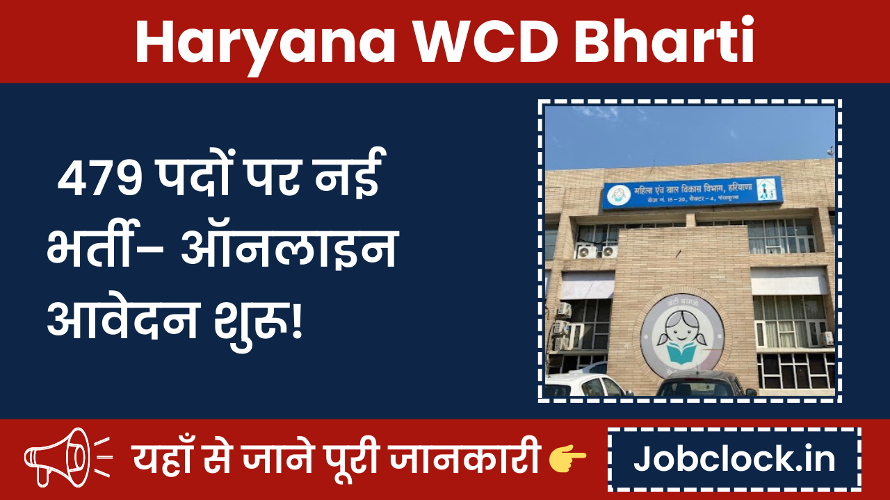 Haryana WCD Bharti
