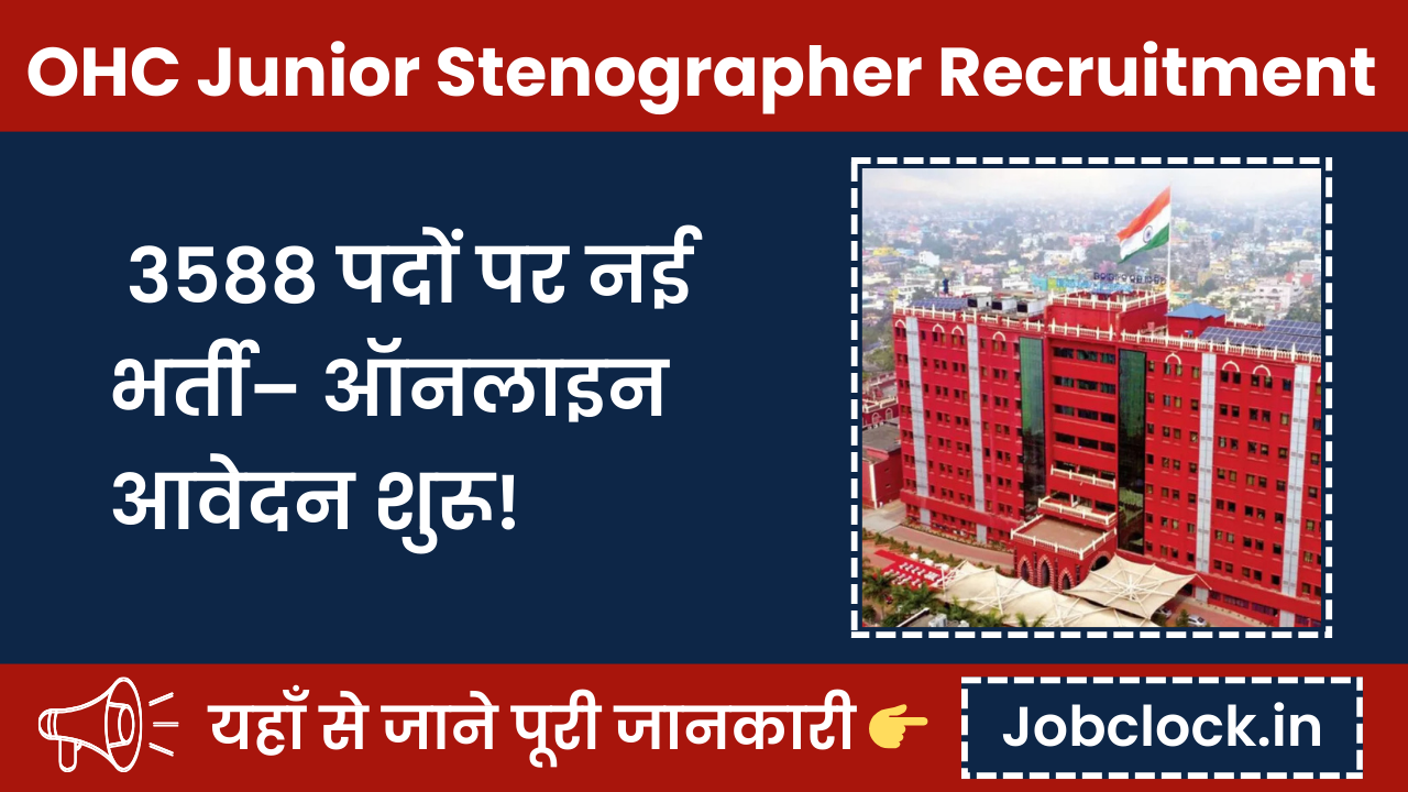 OHC Junior Stenographer Recruitment