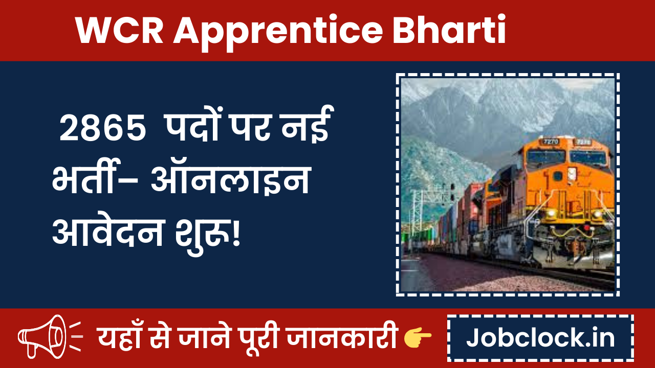 WCR Apprentice Bharti